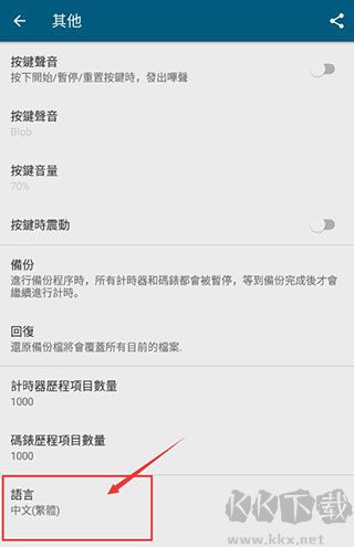 多工计时器app