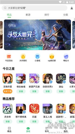 联想应用商店手机版