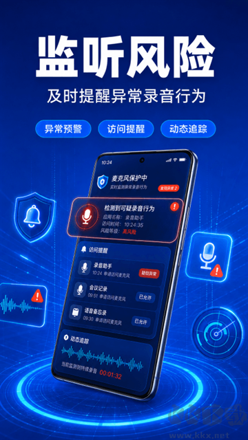 防监听大师app