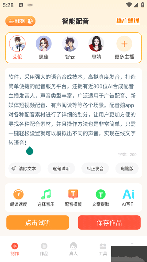 配音鹅官方版