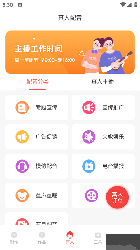 配音鹅官方版