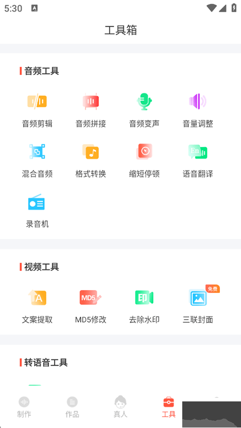 配音鹅官方版