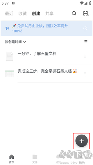 石墨文档app官方版