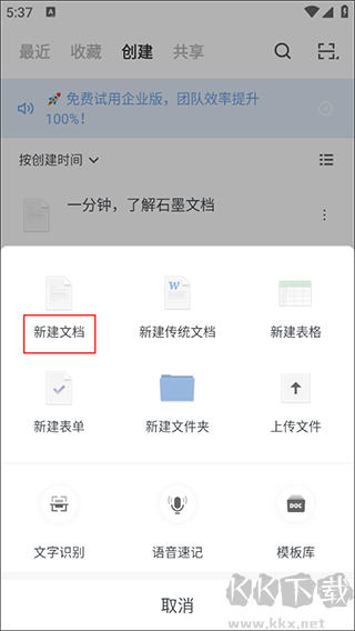 石墨文档app官方版