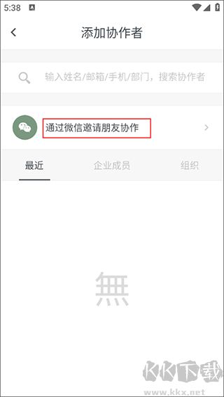 石墨文档app官方版