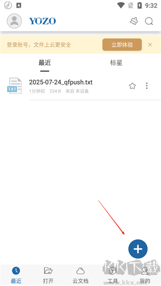 永中Office免费版