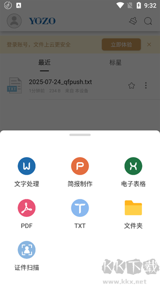 永中Office免费版