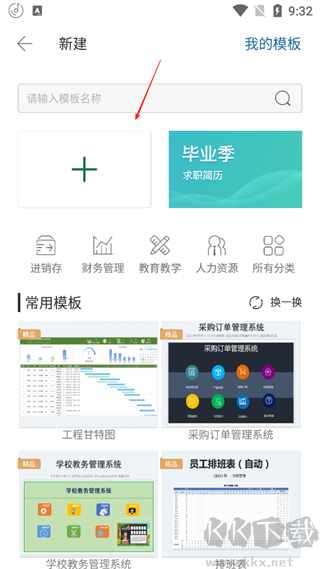 永中Office免费版