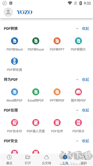 永中Office免费版