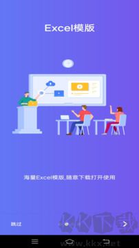 Excel手机版