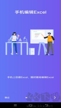 Excel手机版
