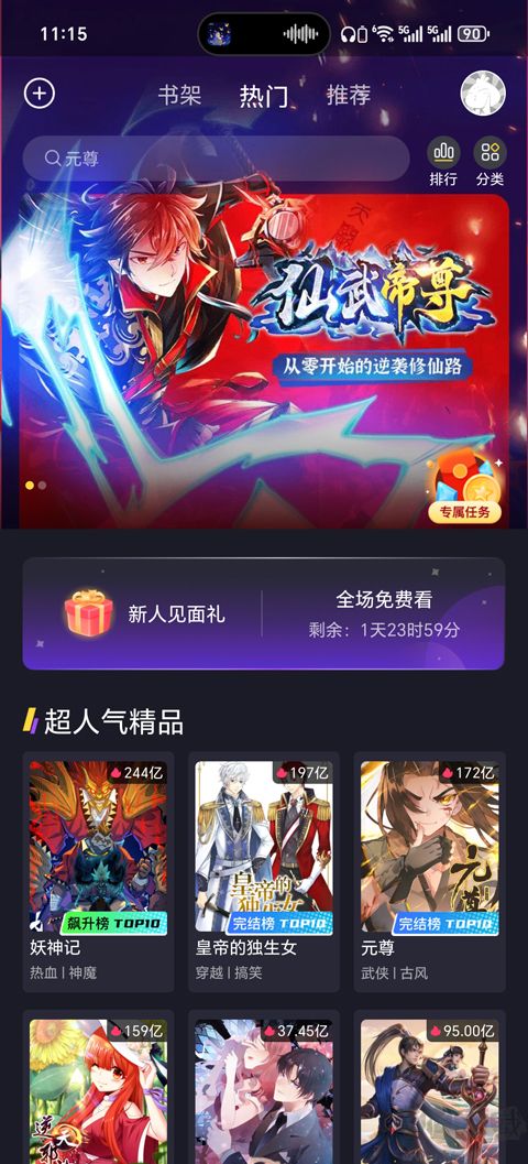 全免漫画app官方版