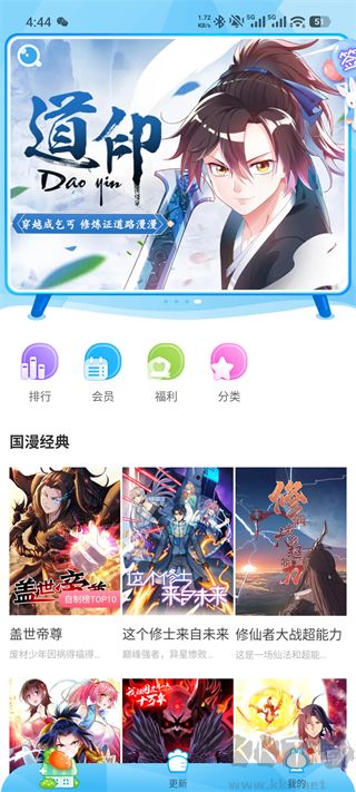 漫画台app官方版
