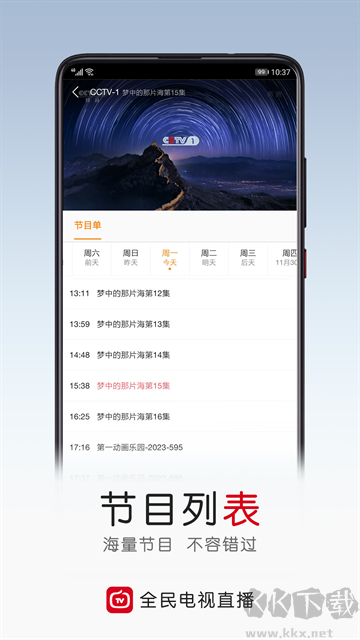 全民电视直播app手机版