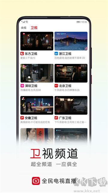 全民电视直播app手机版