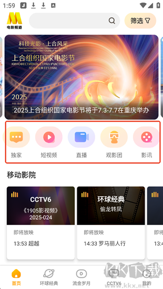 电影频道app官方版