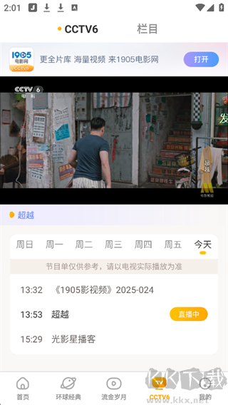 电影频道app官方版