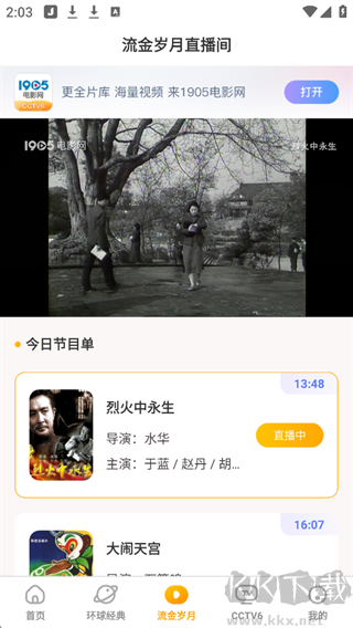 电影频道app官方版