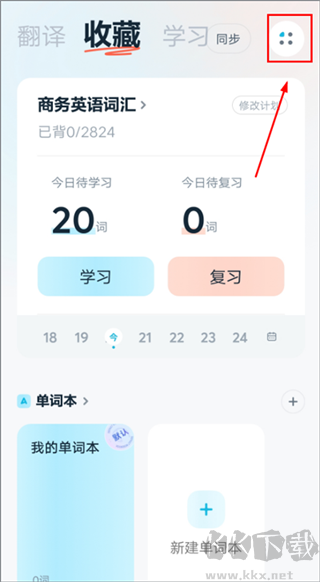 有道翻译官免费版