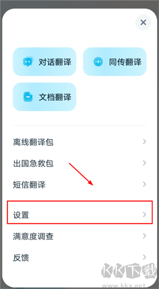 有道翻译官免费版