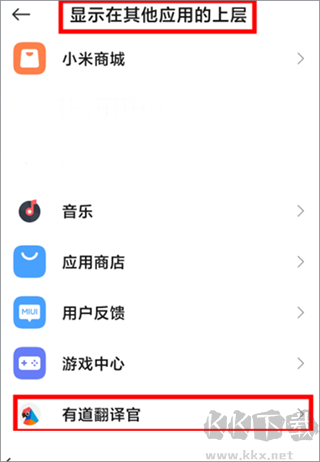 有道翻译官免费版
