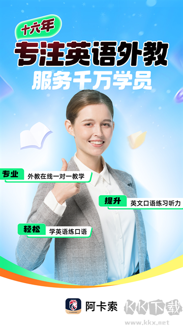 阿卡索英语app官方版