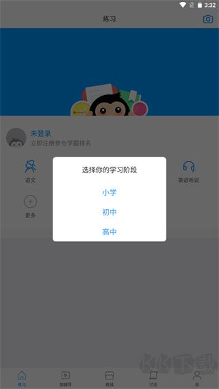 猿题库官方正版