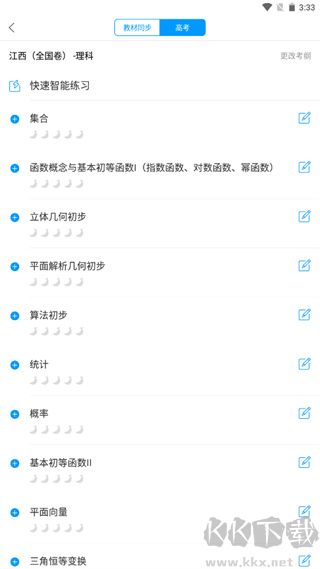 猿题库官方正版