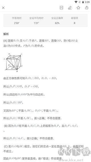 猿题库官方正版