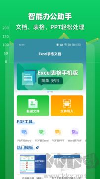 Excel表格文档app