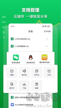 Excel表格文档app