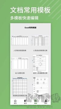 Excel编辑app