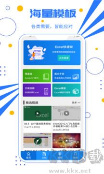 excel电子表格app