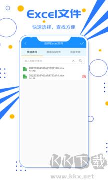 excel电子表格app