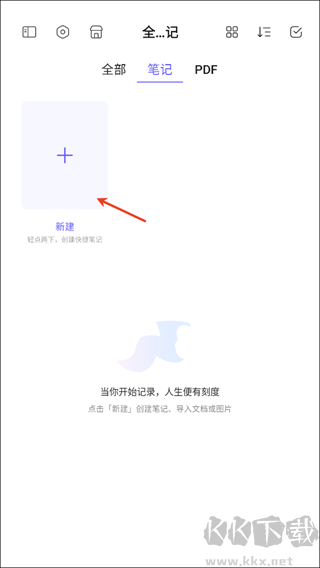StarNote笔记app