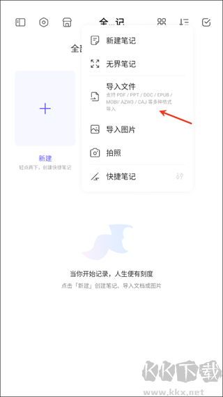 StarNote笔记app