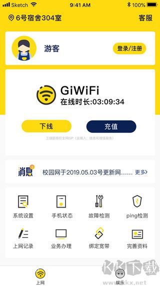 GiWiFi校园助手官方版