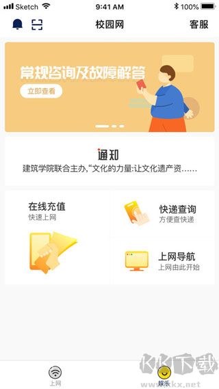 GiWiFi校园助手官方版