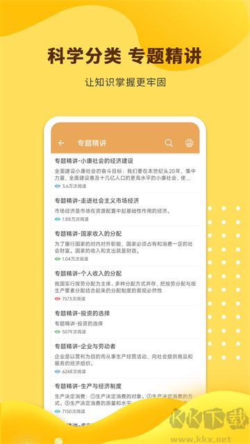 高考政治通app