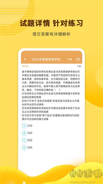 高考政治通app