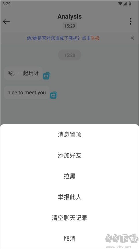 WorldChat官方版