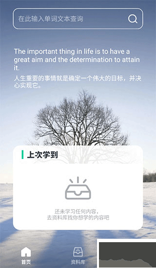 不学英语官方版下载