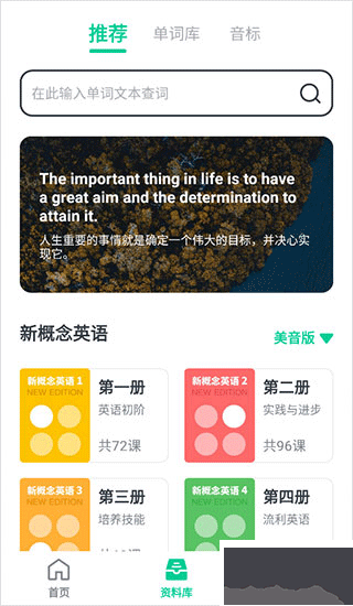 不学英语官方版下载