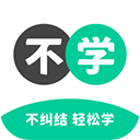 不学英语官方版下载