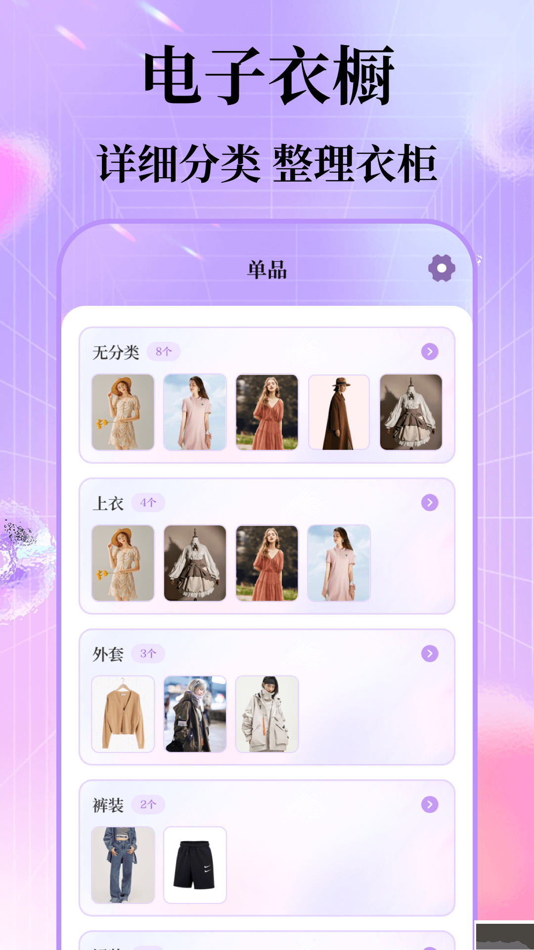 每日穿搭app