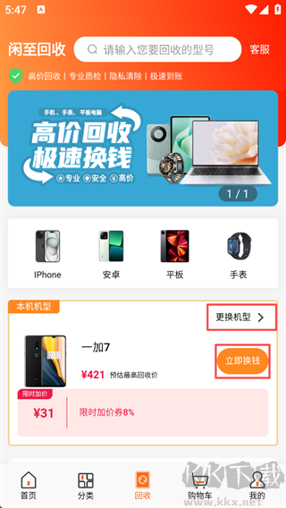 闲至优品二手手机官方版