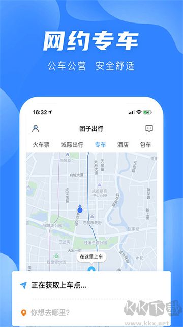 团子出行app