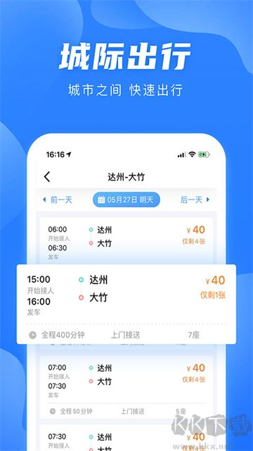 团子出行app