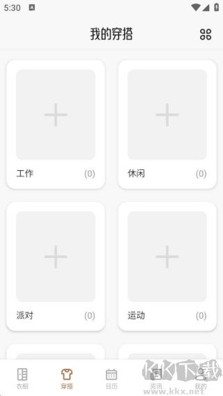 制服衣橱app