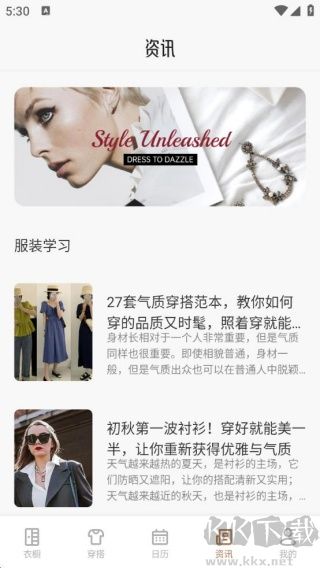 制服衣橱app